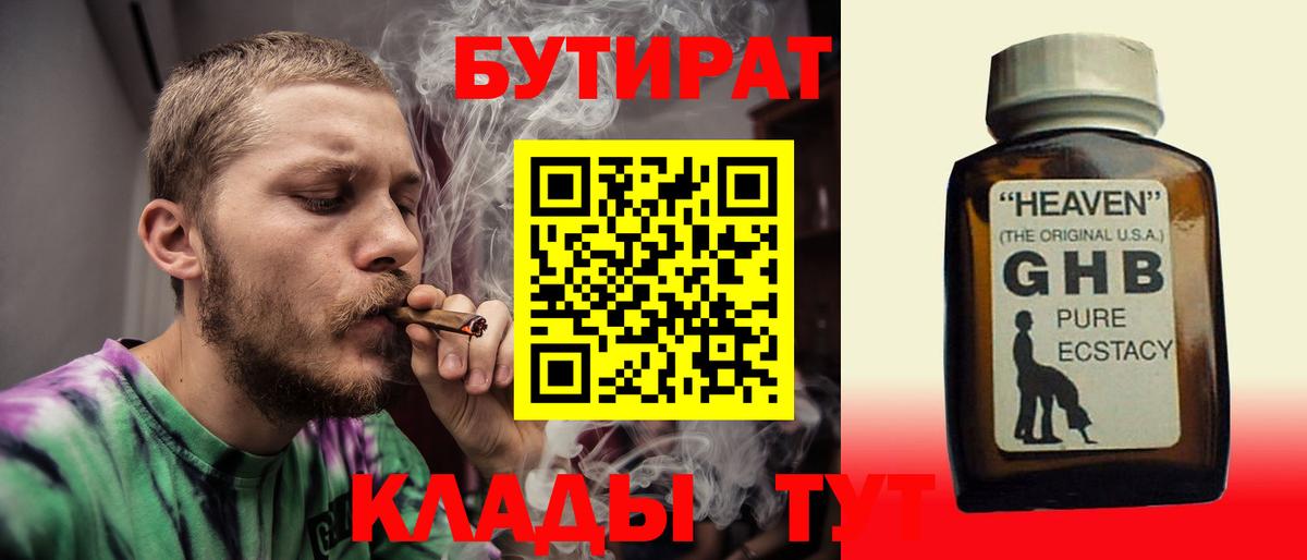 БУТИРАТ BDO  БУТИРАТ  Тара  Вход с VPN 