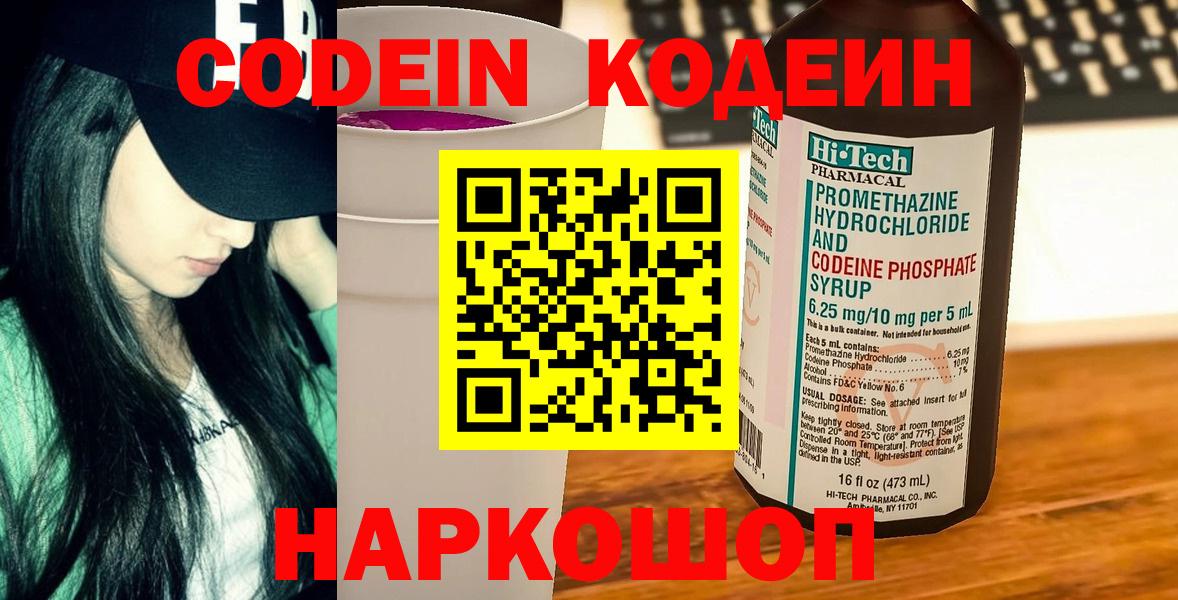 Codein Purple Drank  Вход с VPN  Тара 