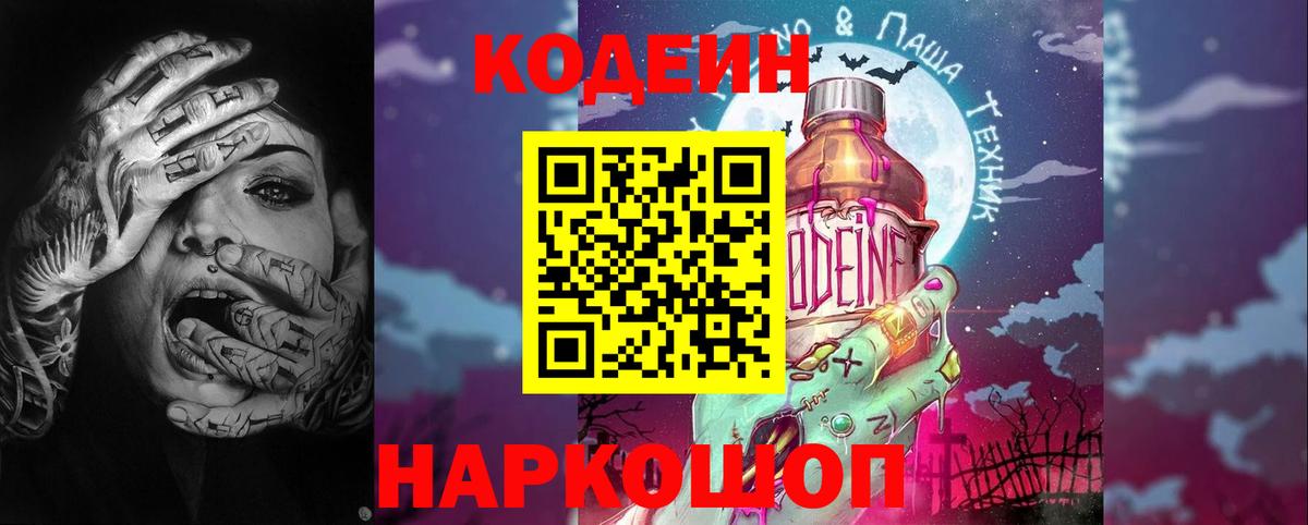 Codein напиток Lean (лин) Тара