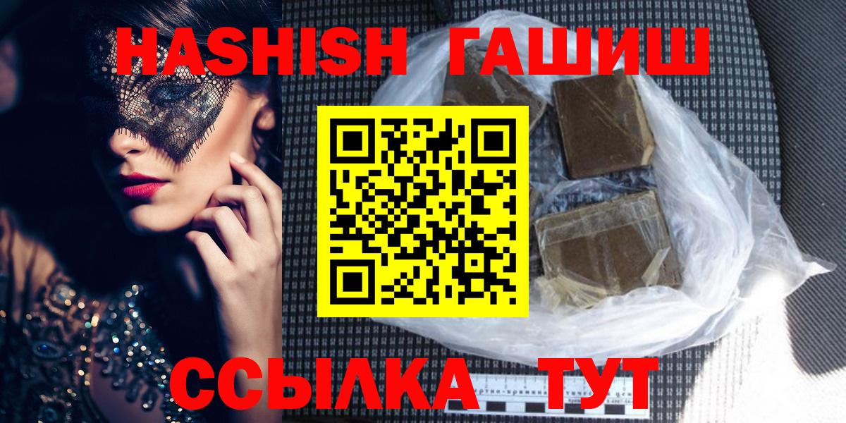 ГАШИШ  Вход с VPN  Гашиш убойный  Тара  ГАШ гашик 