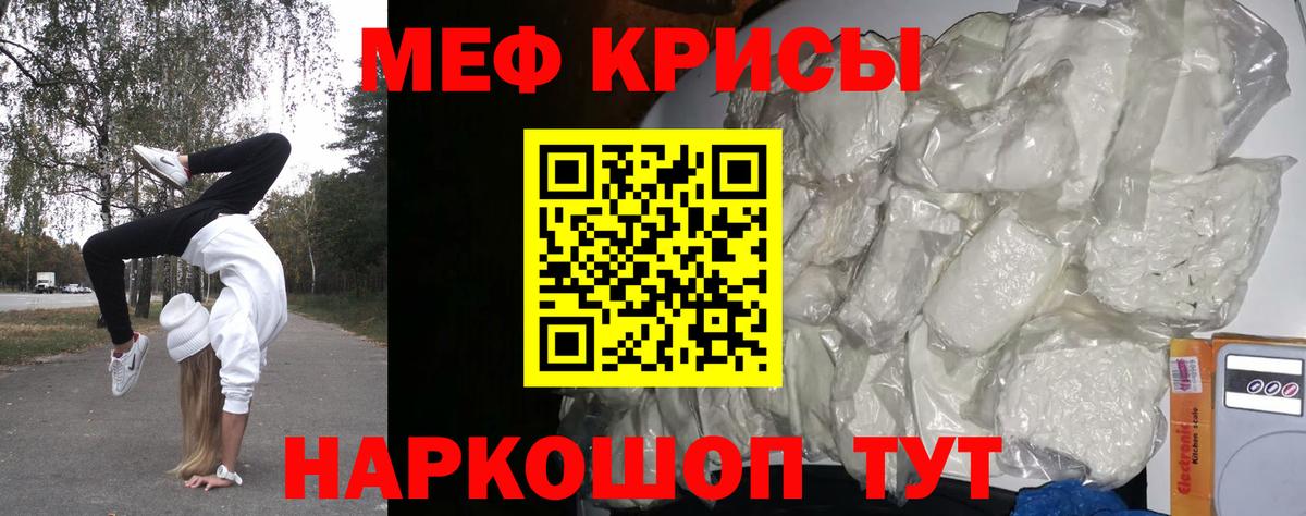 Меф кристаллы Тара